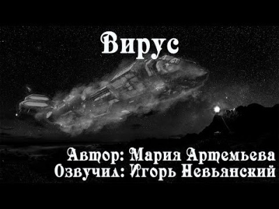 Постер книги Вирус