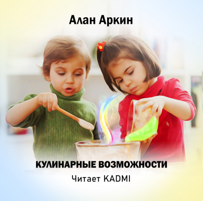 Постер книги Кулинарные возможности