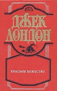 Постер книги Красное божество