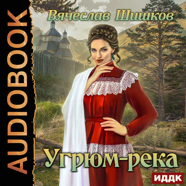 Постер книги Угрюм-река