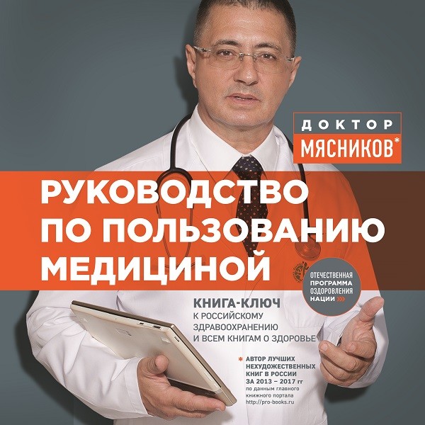 Постер книги Руководство по пользованию медициной