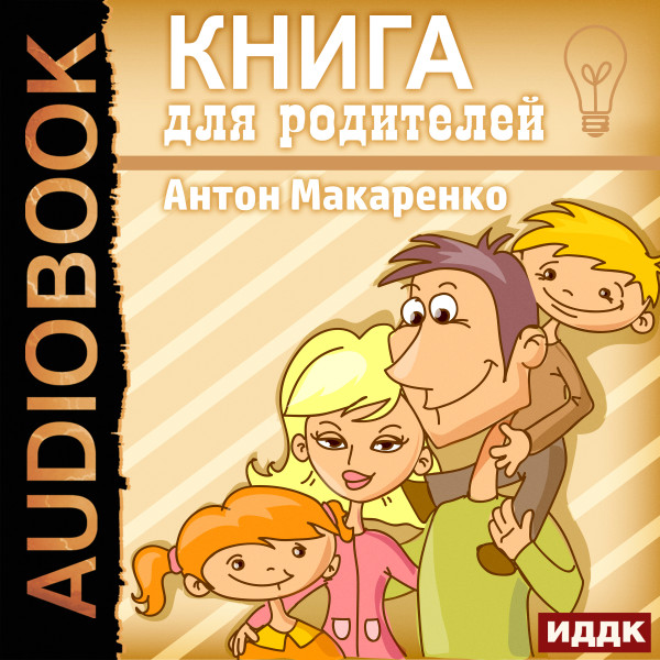 Постер книги Книга для родителей