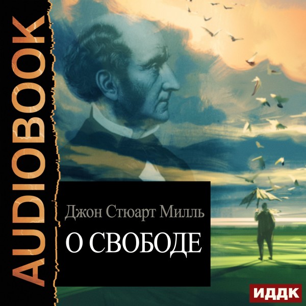 Постер книги О свободе