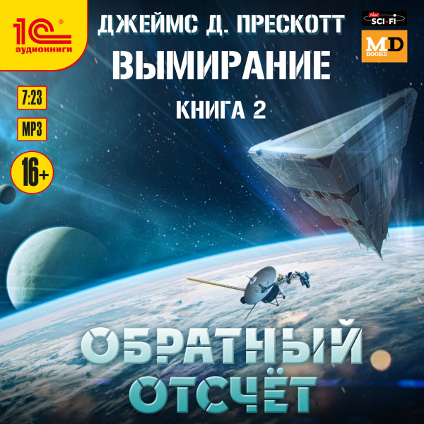 Постер книги Обратный отсчёт