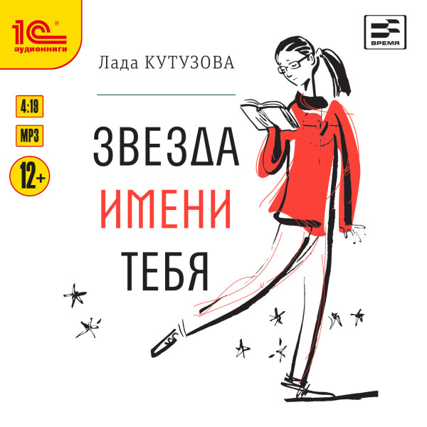 Постер книги Звезда имени тебя