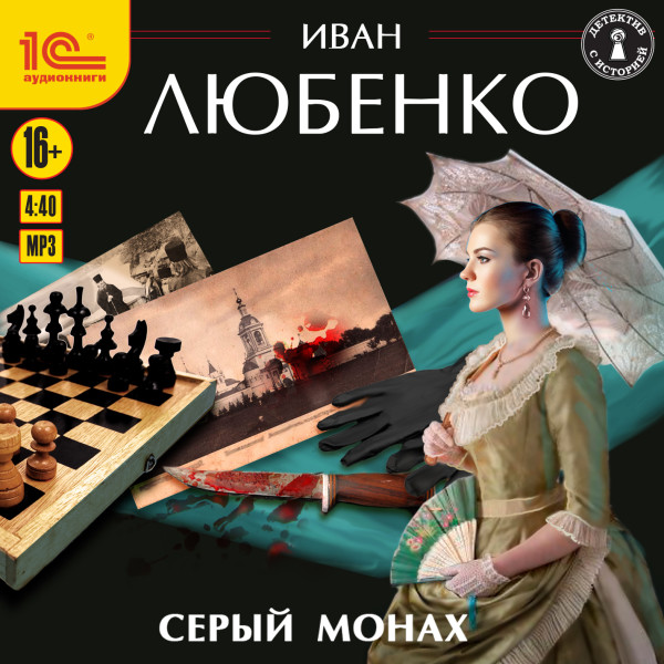 Постер книги Серый монах