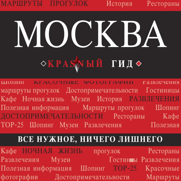 Постер книги Москва