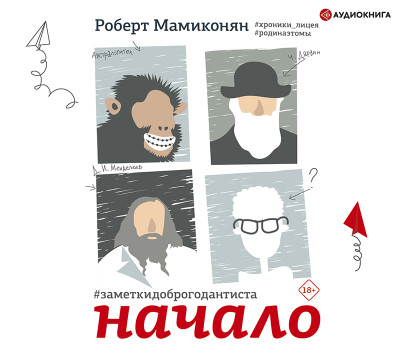 Постер книги Заметки доброго дантиста. Начало