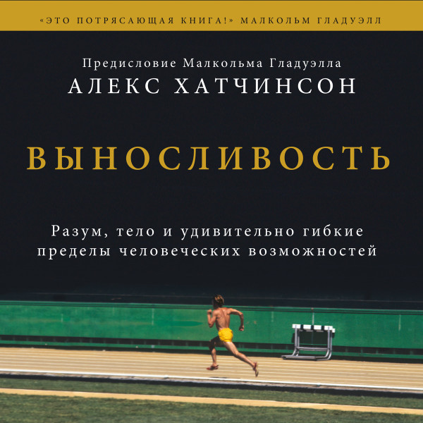 Постер книги Выносливость