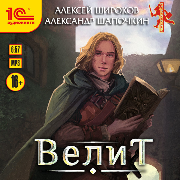 Постер книги Велит