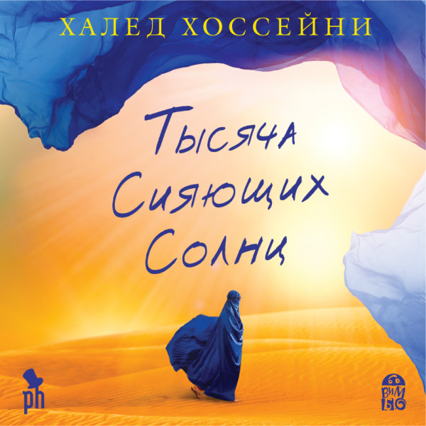 Постер книги Тысяча сияющих солнц