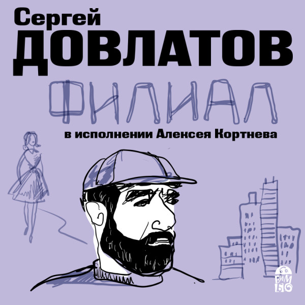 Постер книги Филиал