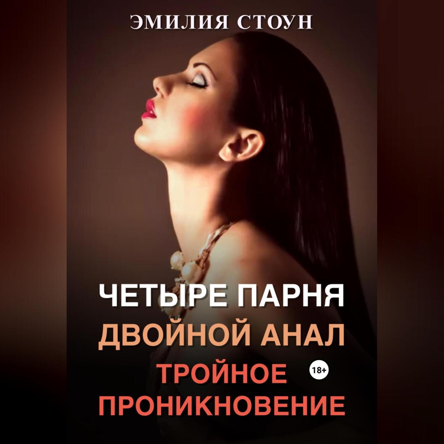 Секс С Двумя Что Чувствует Женщина