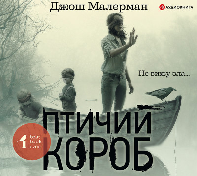 Постер книги Птичий короб