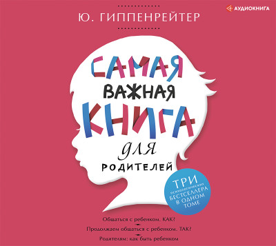 Постер книги Самая важная книга для родителей