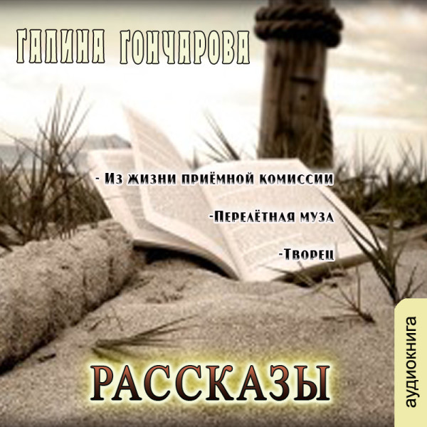 Постер книги Рассказы (сборник)