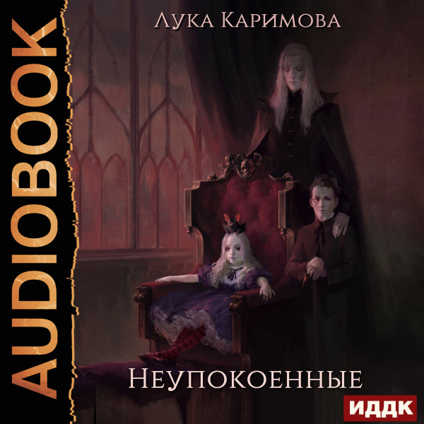 Постер книги Корпсгрэйв. Книга 1. Неупокоенные