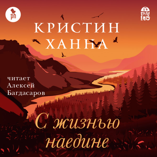 Постер книги С жизнью наедине