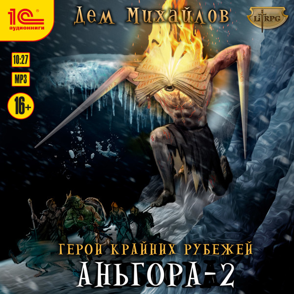 Постер книги Аньгора - 2