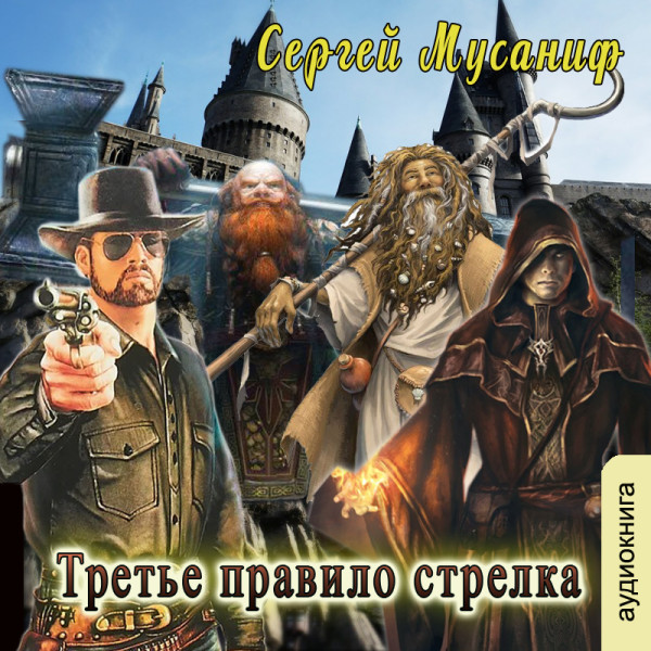 Постер книги Третье правило стрелка