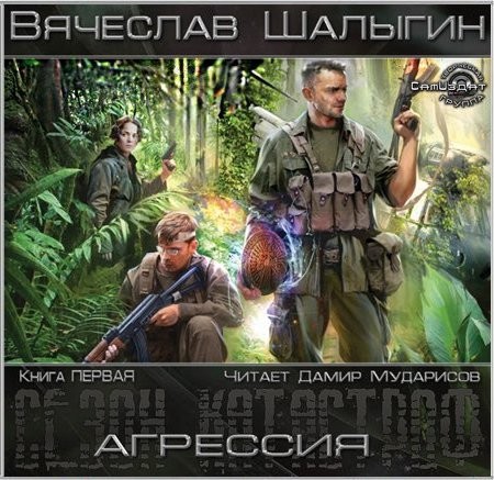 Постер книги Агрессия