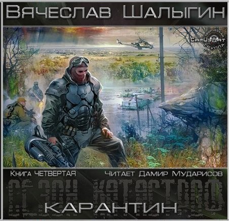 Постер книги Карантин