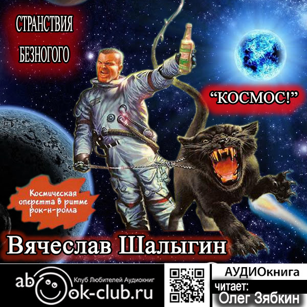 Постер книги Космос!!!