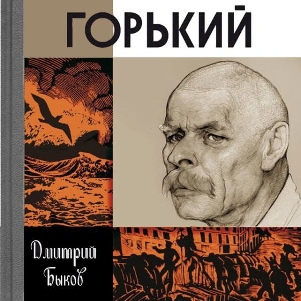 Постер книги Горький