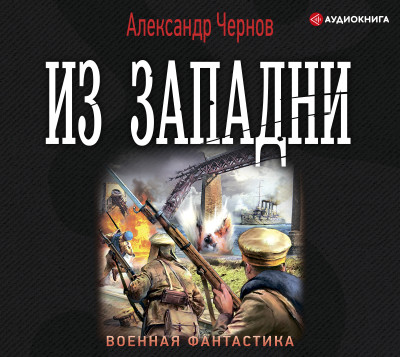 Постер книги Из западни