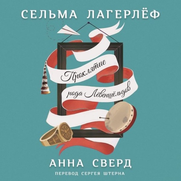 Постер книги Анна Сверд