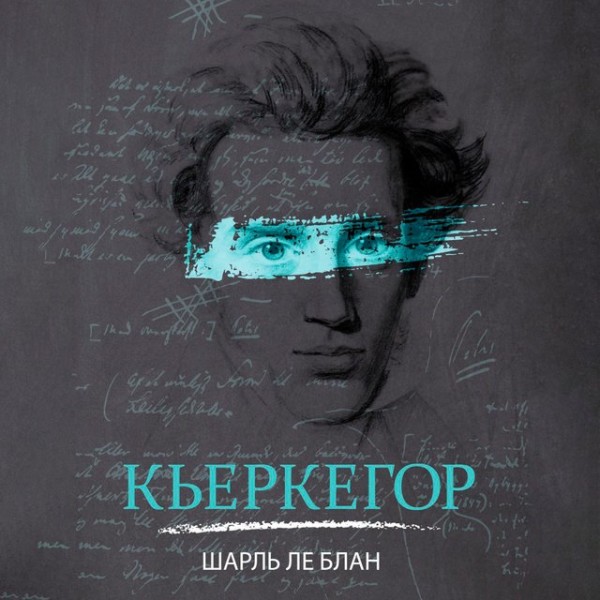 Постер книги Кьеркегор