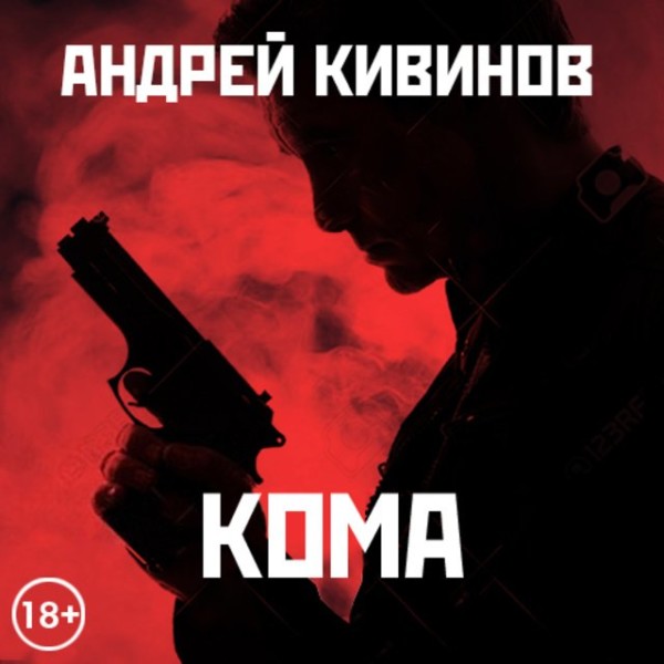 Постер книги Кома (сборник)