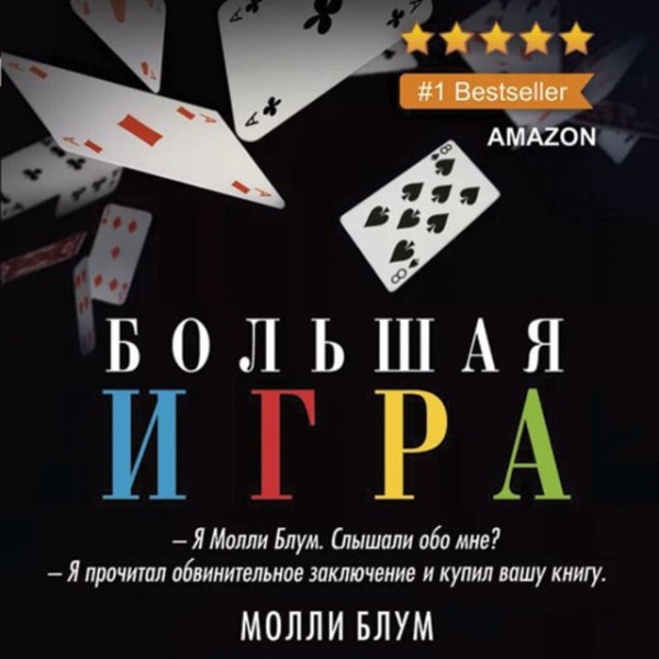 Постер книги Большая игра