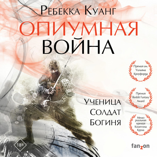 Постер книги Опиумная война