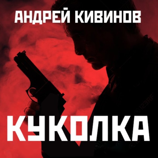 Постер книги Куколка