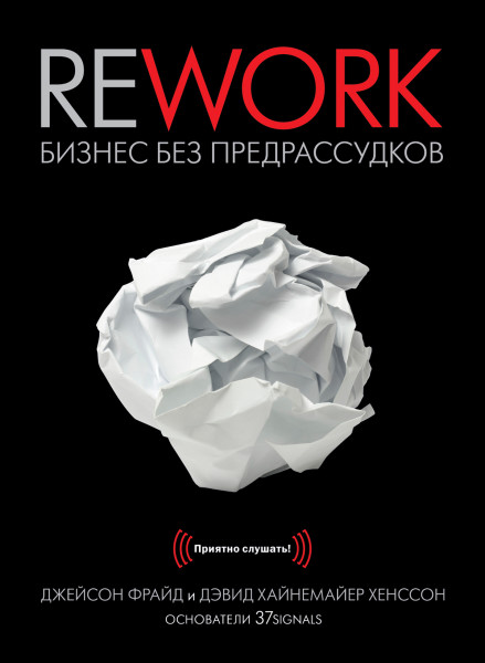 Постер книги Rework. Бизнес без предрассудков