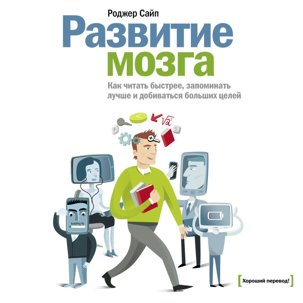 Постер книги Развитие мозга