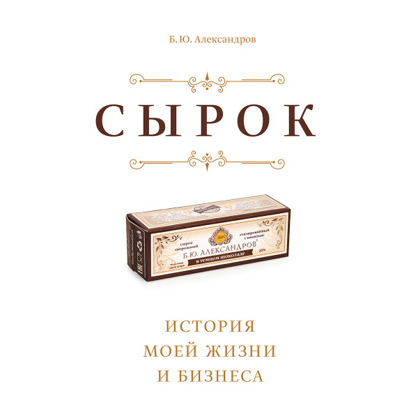 Постер книги Сырок