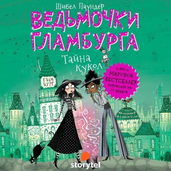 Постер книги Тайна кукол