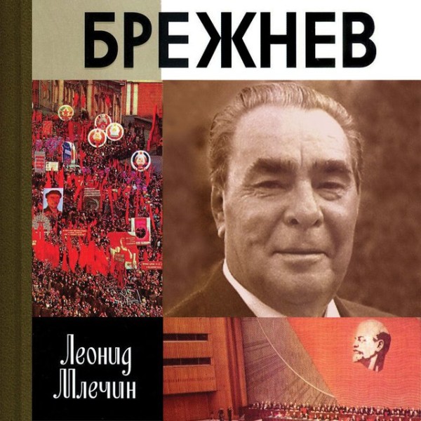 Постер книги Брежнев