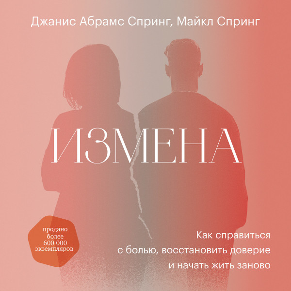 Постер книги Измена