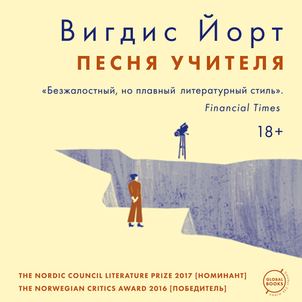 Постер книги Песня учителя