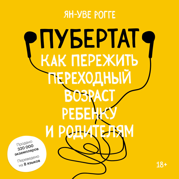 Постер книги Пубертат