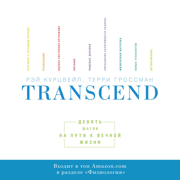 Постер книги Transcend