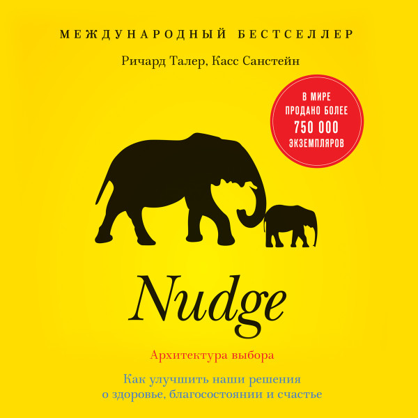 Постер книги Nudge