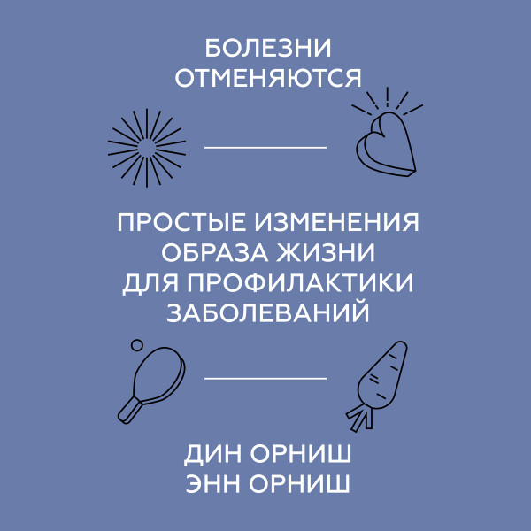 Постер книги Болезни отменяются