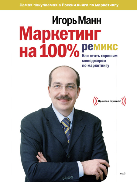 Постер книги Маркетинг на 100%