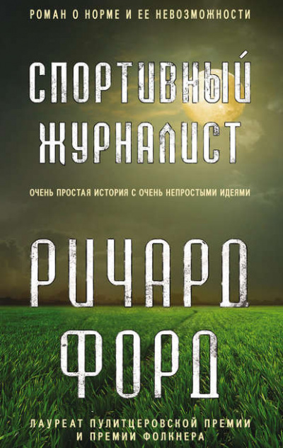 Постер книги Спортивный журналист