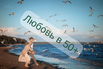 Постер книги Любовь за  +50