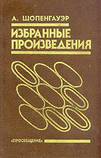 Постер книги Избранные произведения